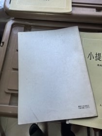小提琴名曲集1-4