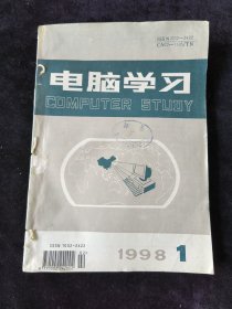 《电脑学习》双月刊，1998年1-6期合订