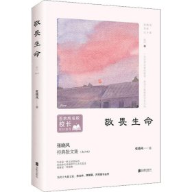 敬畏生命