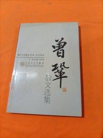 曾巩散文选集