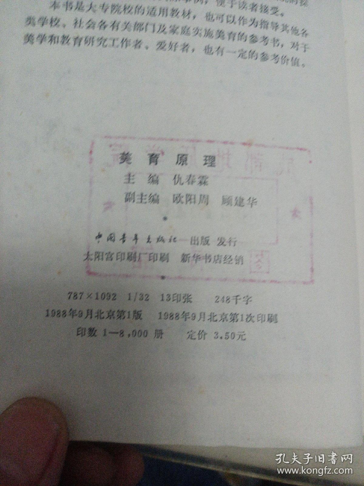 美育原理