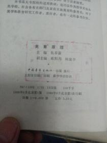 美育原理