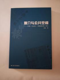 媒介与公共空间—《申报·自由谈》（周瘦鹃时期）研究