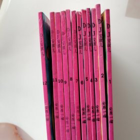 漫画书 DJ安琪儿 1--12，中国藏学版，32开 卡通日漫