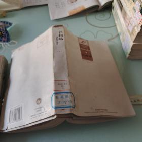 外国文学经典：名利场（上下）