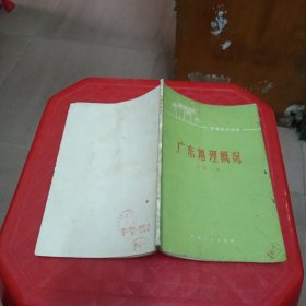 广东地理概况