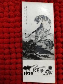 1979 新年好 照片式书签