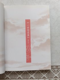 花千骨典藏画册