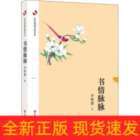 書情脈脈