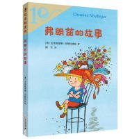 彩乌鸦系列10周年版·弗朗兹的故事克里斯蒂娜纽斯特林格尔9787556832620二十一世纪出版社