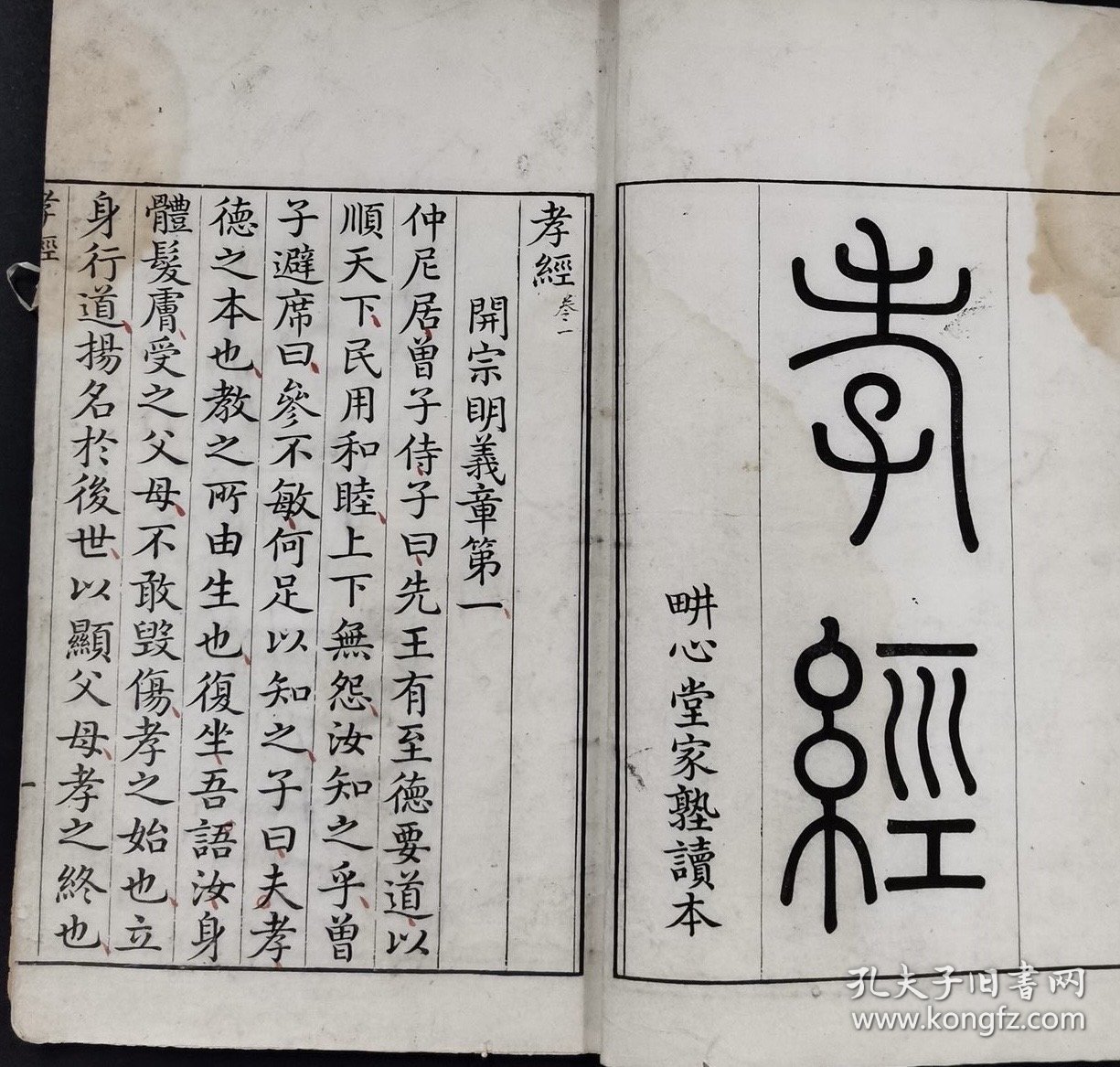 孝经