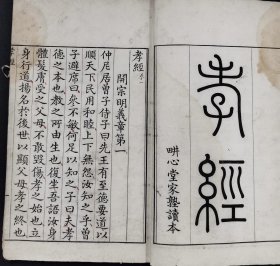 孝经