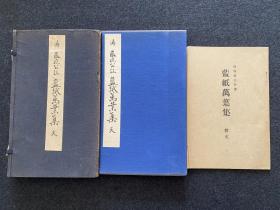 藤原公任 蓝纸万叶集 天 经折装