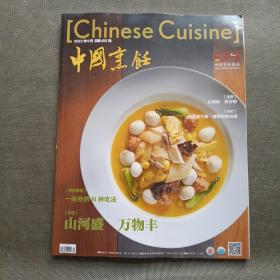中国烹饪 2022年 9月