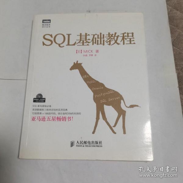 SQL基础教程