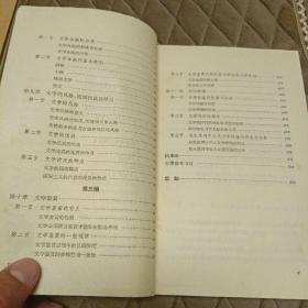 文学的基本原理（只有下册，有阅读划痕）