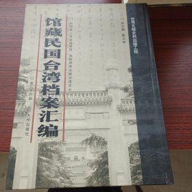 馆藏民国台湾档案汇编第八十六册 内收：善后救济总署台湾分署为呈送食盐电解救济器材清单事 与总署及工矿业务委员会来往函 善后救济总署台湾分署关于面粉平售事项有关文件 善后救济总署冀热平津分署办理遣送台胞情形有关文件 （附难民名册）（内政部关于台湾省户口清查的有关文件（全国合作社物品供销处台湾办事处章程（等详细情况见图 九成新 页面微黄