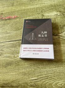 九种奥义书