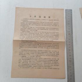 1958年6月21日，人民日报社论 力争高速度