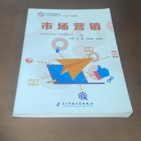 市场营销
