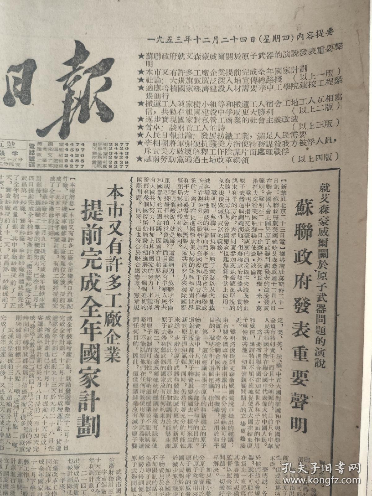 老报纸  五十年代长江日报