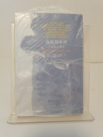 乌托邦年代：1968-1969，纽约—巴黎—布拉格—纽约