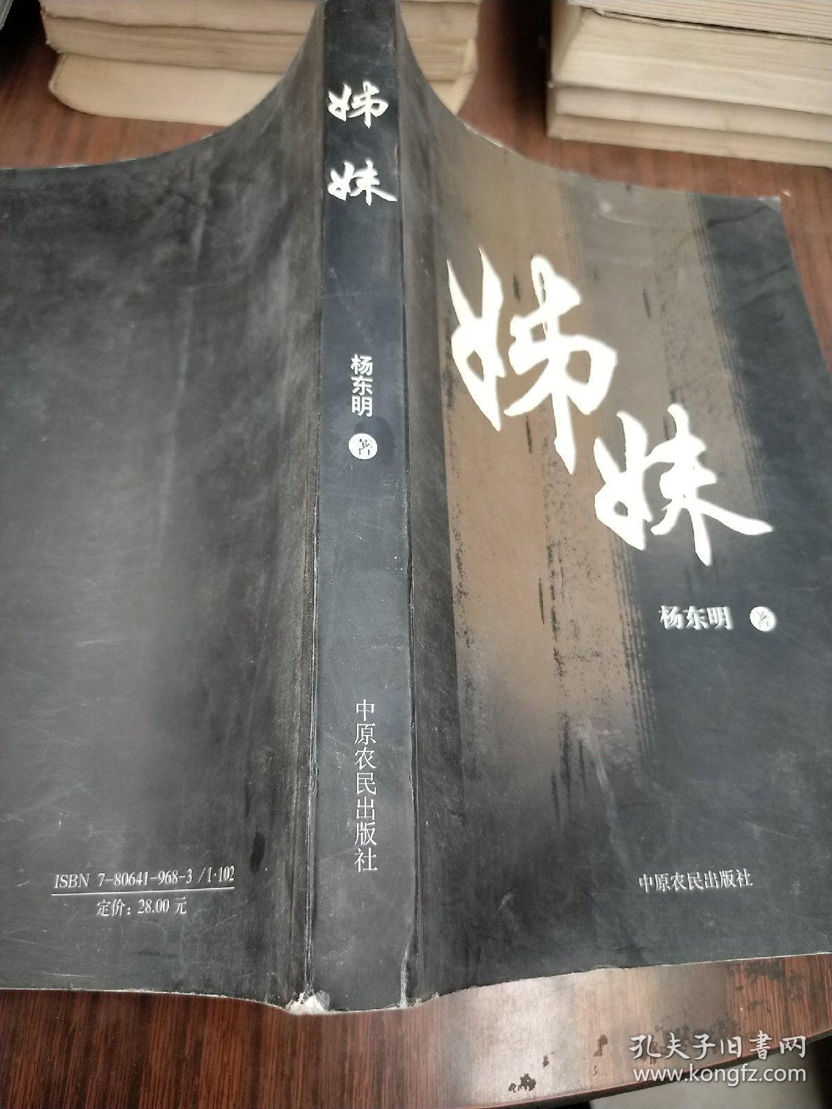 姊妹