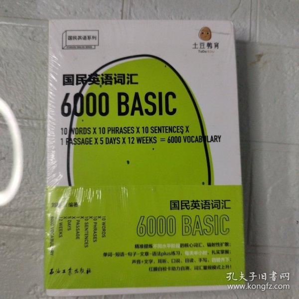 国民英语词汇6000