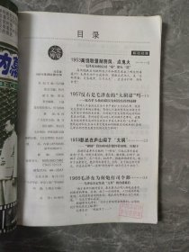 毛泽东重大决策内幕