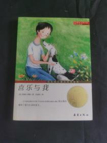 国际大奖小说（升级版）：傻狗温迪克、时代广场的蟋蟀、梦幻飞翔岛、企鹅的故事、帅狗杜明尼克、爱德华的奇妙之旅、最后一块拼图、海蒂的天空、神秘的公寓、绿拇指男孩、幸福来临时、浪漫鼠德佩罗、女水手日记、小河男孩、动物大逃亡、黑珍珠、威斯汀游戏、蓝色的海豚岛、培克的郊外、罗伯特的三次报复行动、喜乐与我（21册）