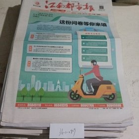 江南都市报2023.2.20 。