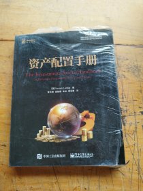 资产配置手册
