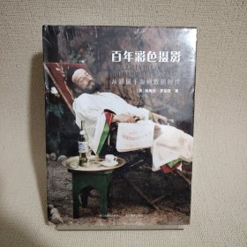百年彩色摄影
