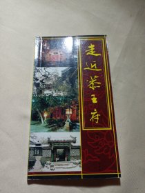 2410A32：走近恭王府