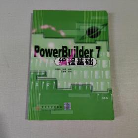 PowerBuilder 7编程基础
