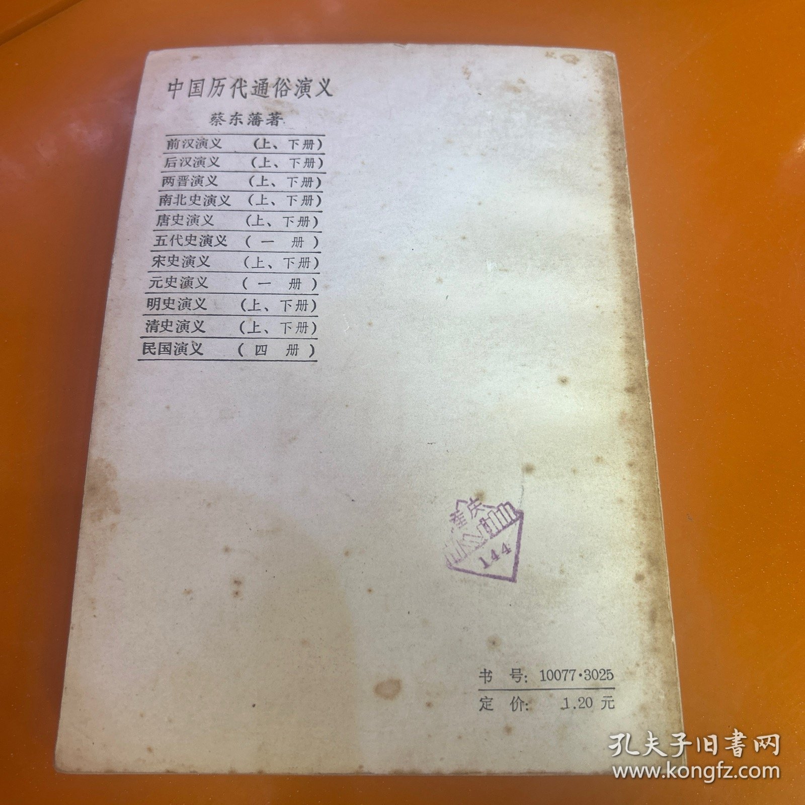 南北吏演义