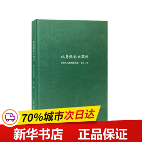 此身犹未出苏州——吴作人与苏州研究展