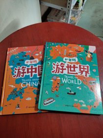和爸妈游世界，游中国（两本6元）