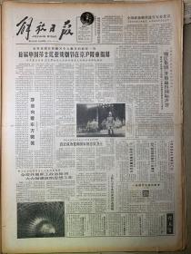解放日报
巜首届中国莎士比亚戏剧节在京沪揭幕》