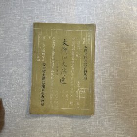 太湖旧志诗选2