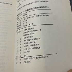 资本战争：金钱游戏与投机泡沫的历史