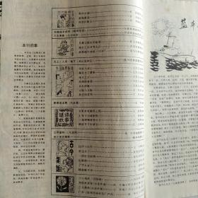 山海经（民间文学季刊）1985年第1期（蓝布伞传奇，梁祝故事，诸葛亮的传说，天府奇冤，西游记外传，文人别传）