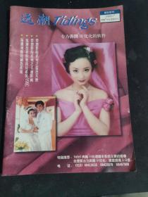 远潮  形象设计图册  美女，儿童，明星
