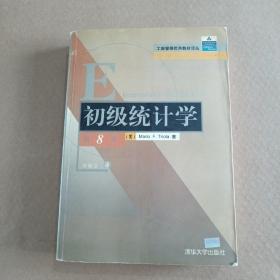 初级统计学