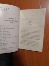 易学与中国传统医学