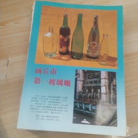 河南省工商企业名录1984年，宣传彩页，共计242张