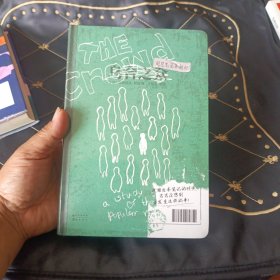 乌合之众/时空笔记系列