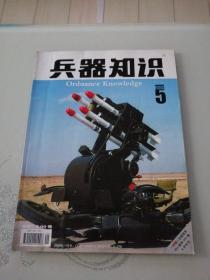 兵器知识2004年第5期