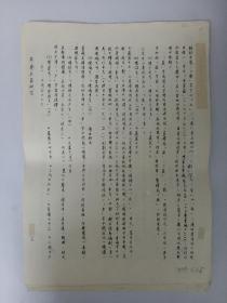 元因堂 中华书局《古文字研究》之《燕齐兵器研究》第十九辑书稿 1992年