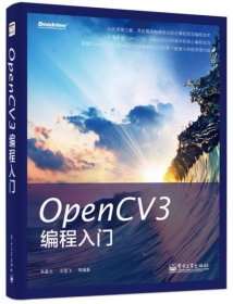 OpenCV3编程入门